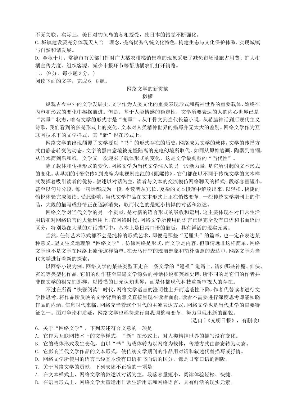 高三语文上学期第一次月考试题-山东版高三语文试题_第2页