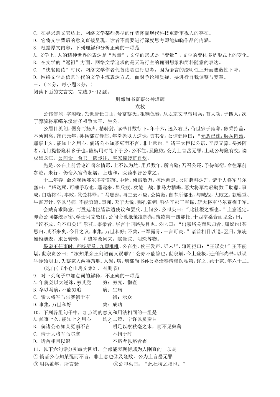 高三语文上学期第一次月考试题-山东版高三语文试题_第3页