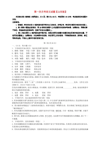 高三语文上学期第一次月考试题-山东版高三语文试题