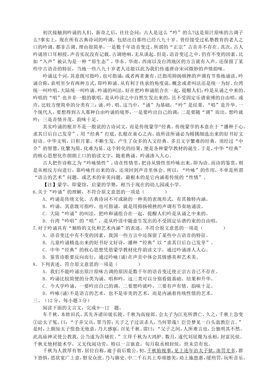 高三语文上学期月考1_第2页