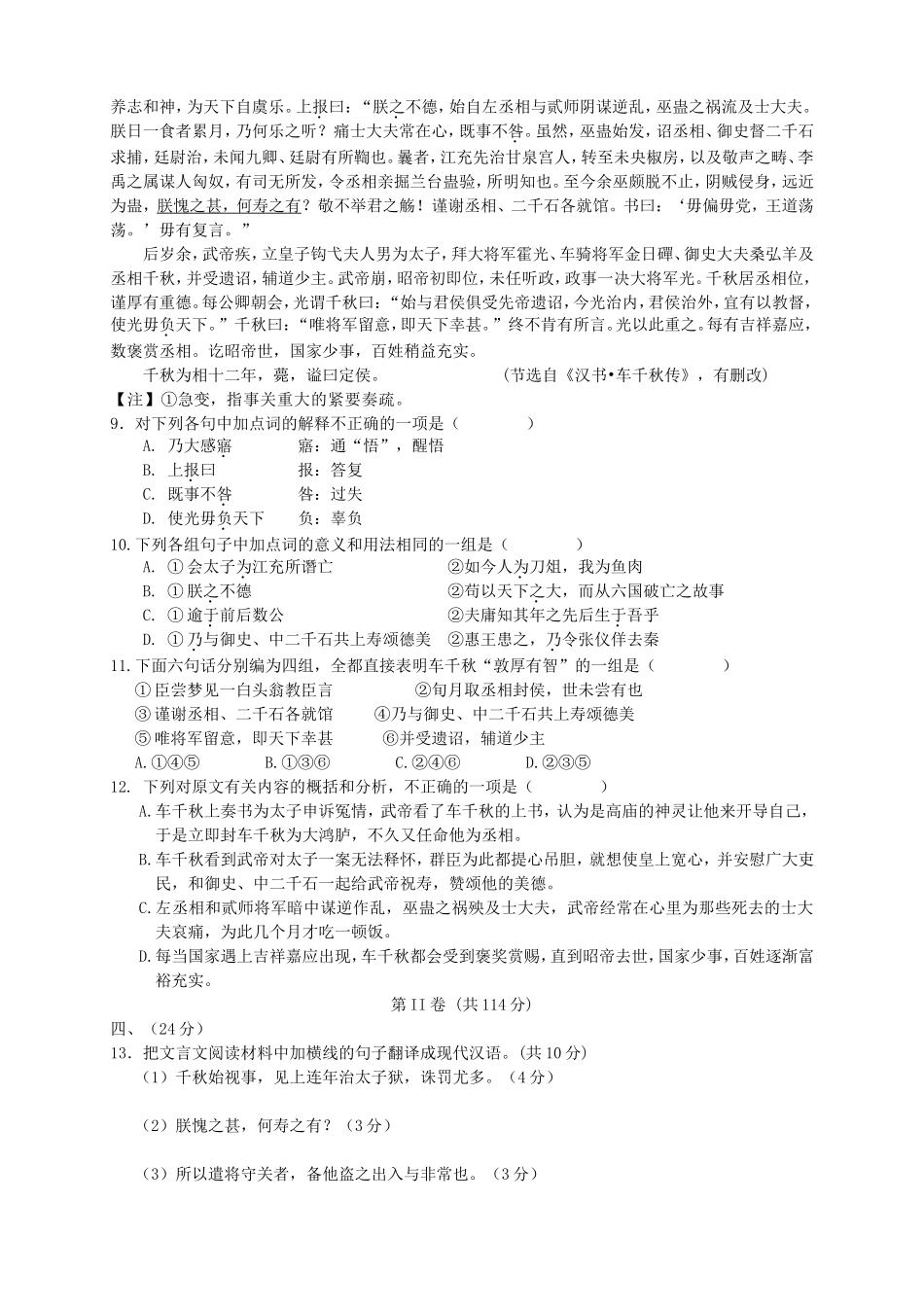 高三语文上学期月考1_第3页