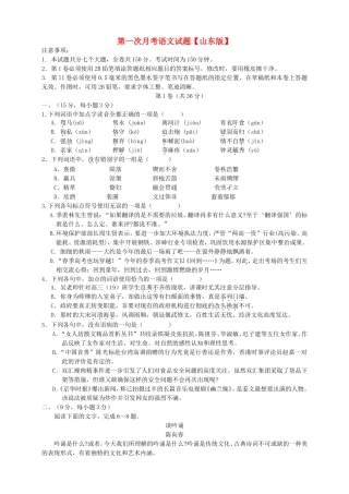高三语文上学期月考1