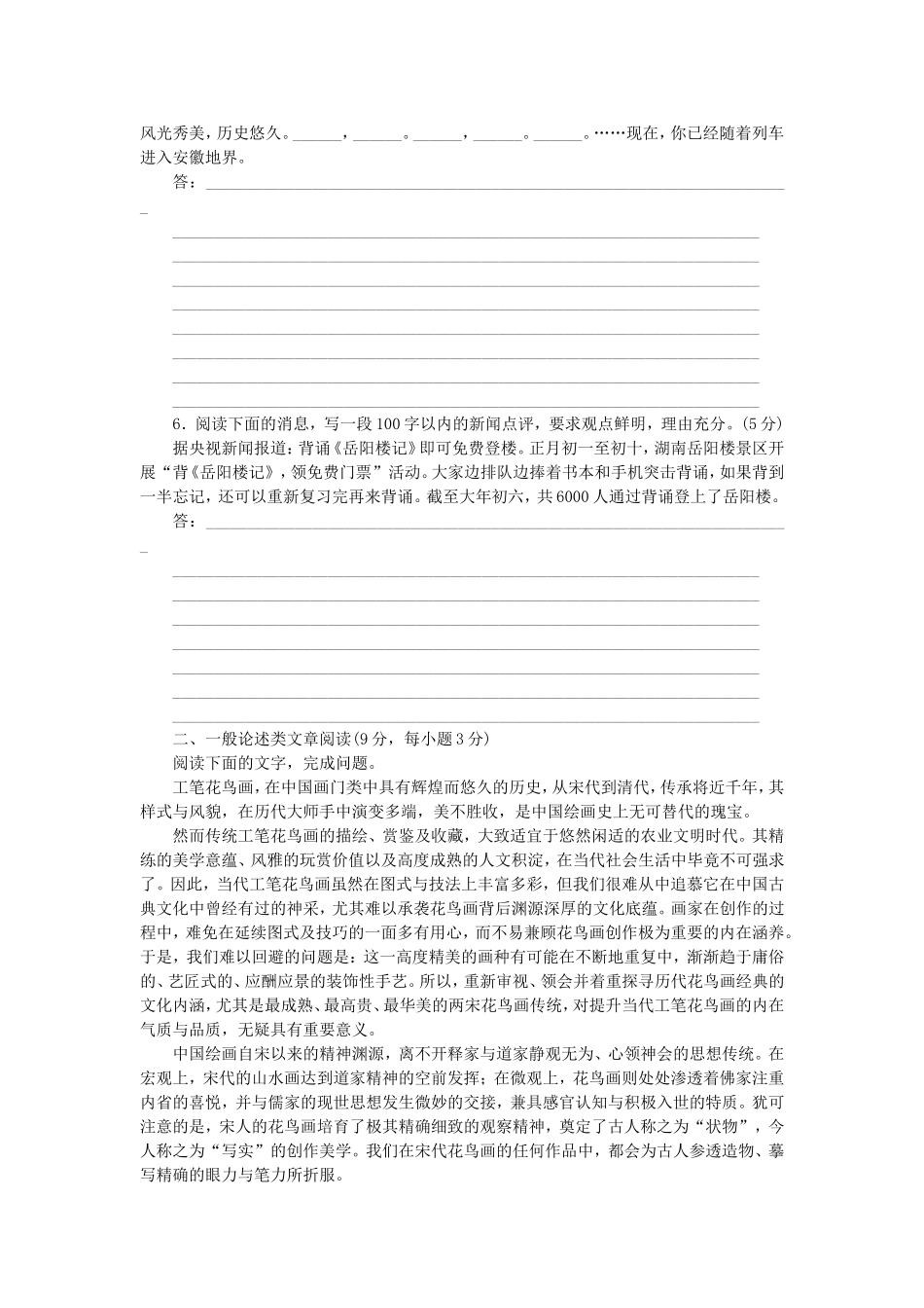 高三语文二轮专题复习 训练28 语言文字运用＋一般论述类文章阅读_第2页