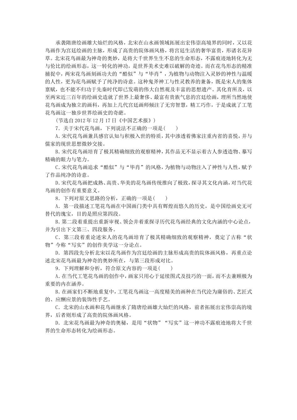 高三语文二轮专题复习 训练28 语言文字运用＋一般论述类文章阅读_第3页