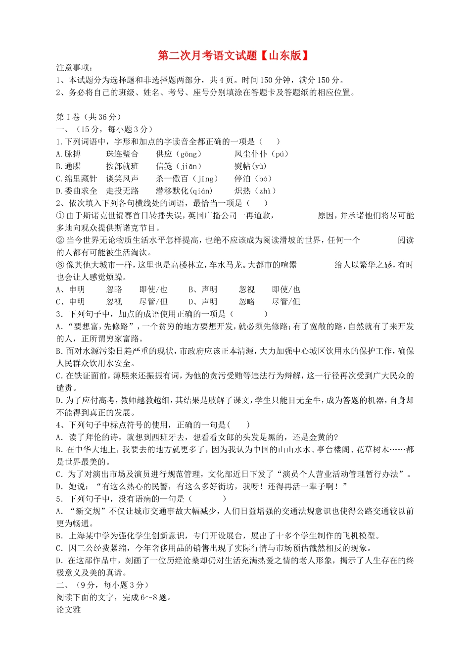 高三语文上学期月考2苏教版_第1页