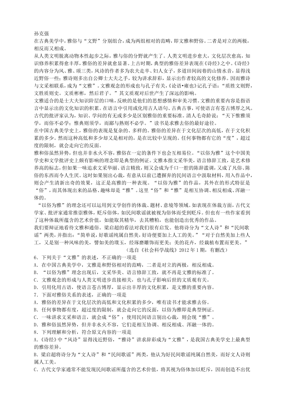 高三语文上学期月考2苏教版_第2页