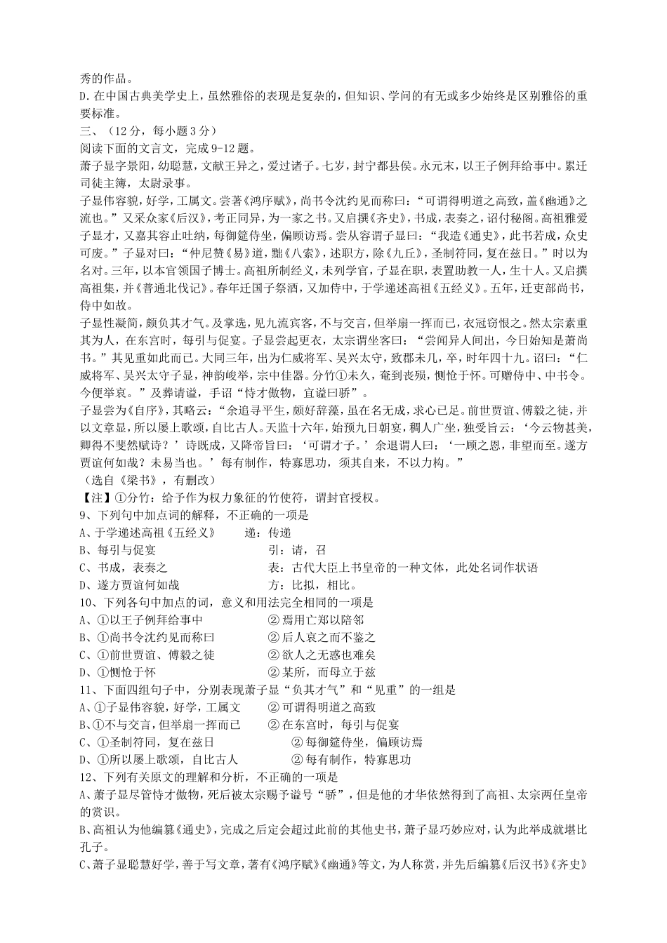 高三语文上学期月考2苏教版_第3页