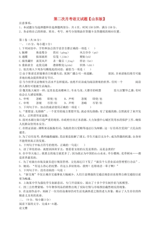 高三语文上学期月考2苏教版