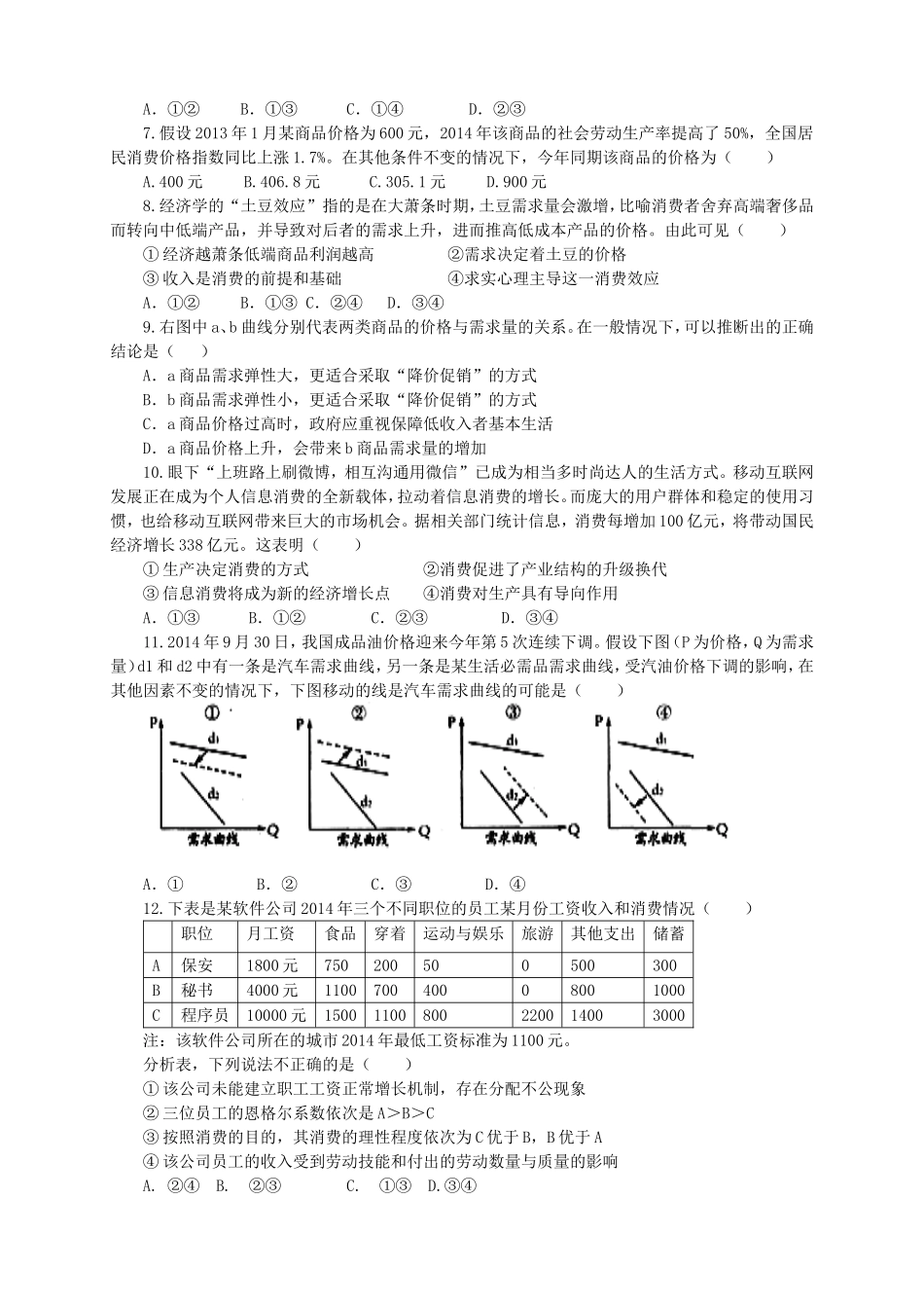 高三政治上学期第二次月考试题-山东版高三政治试题_第2页