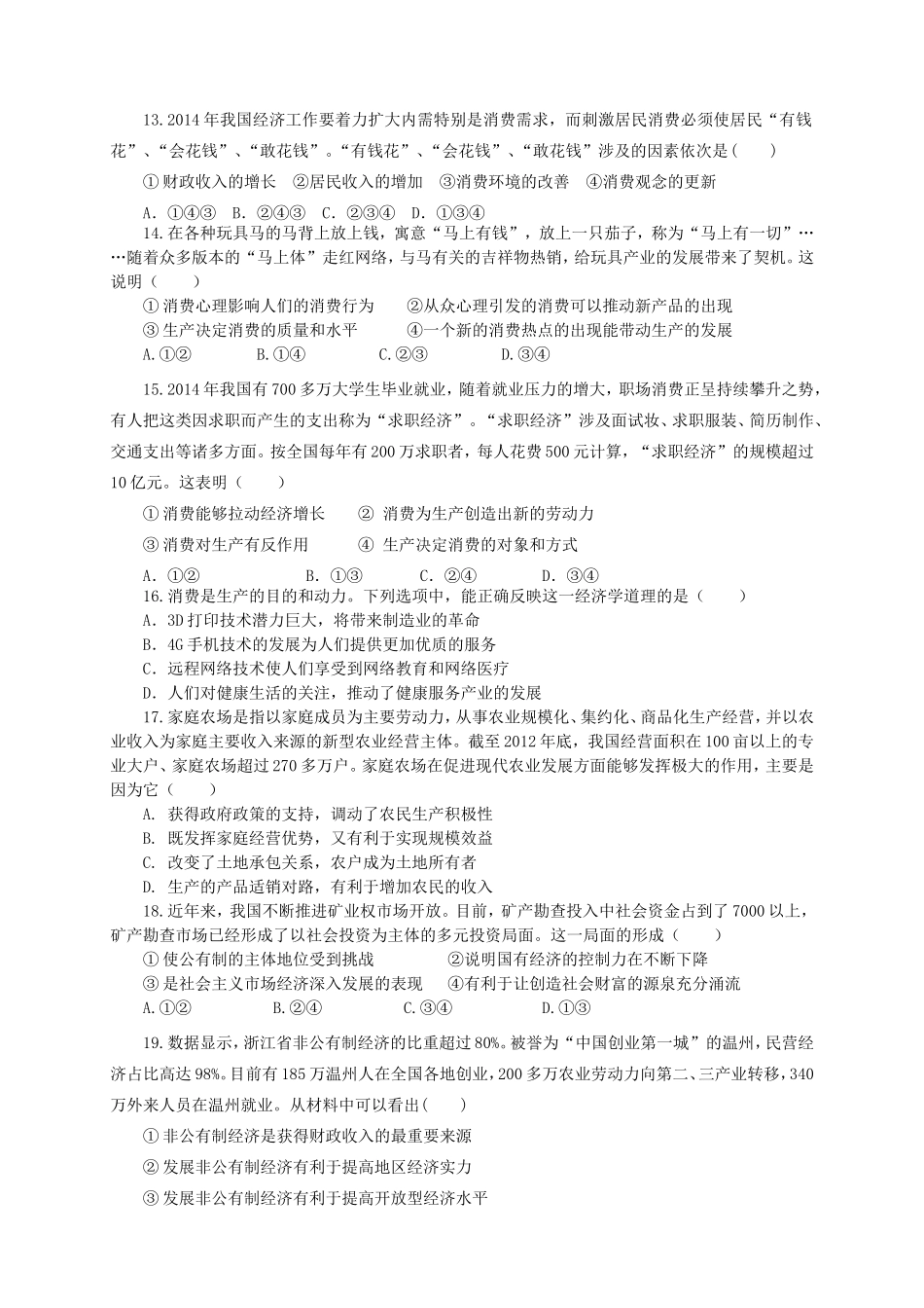 高三政治上学期第二次月考试题-山东版高三政治试题_第3页