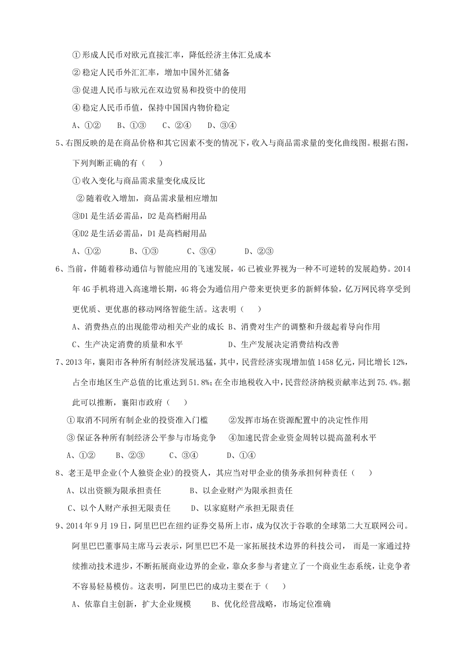 高三政治上学期第五次月考试题-山东版高三政治试题_第2页