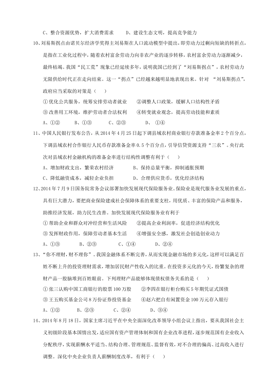 高三政治上学期第五次月考试题-山东版高三政治试题_第3页