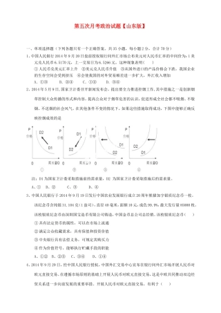 高三政治上学期第五次月考试题-山东版高三政治试题