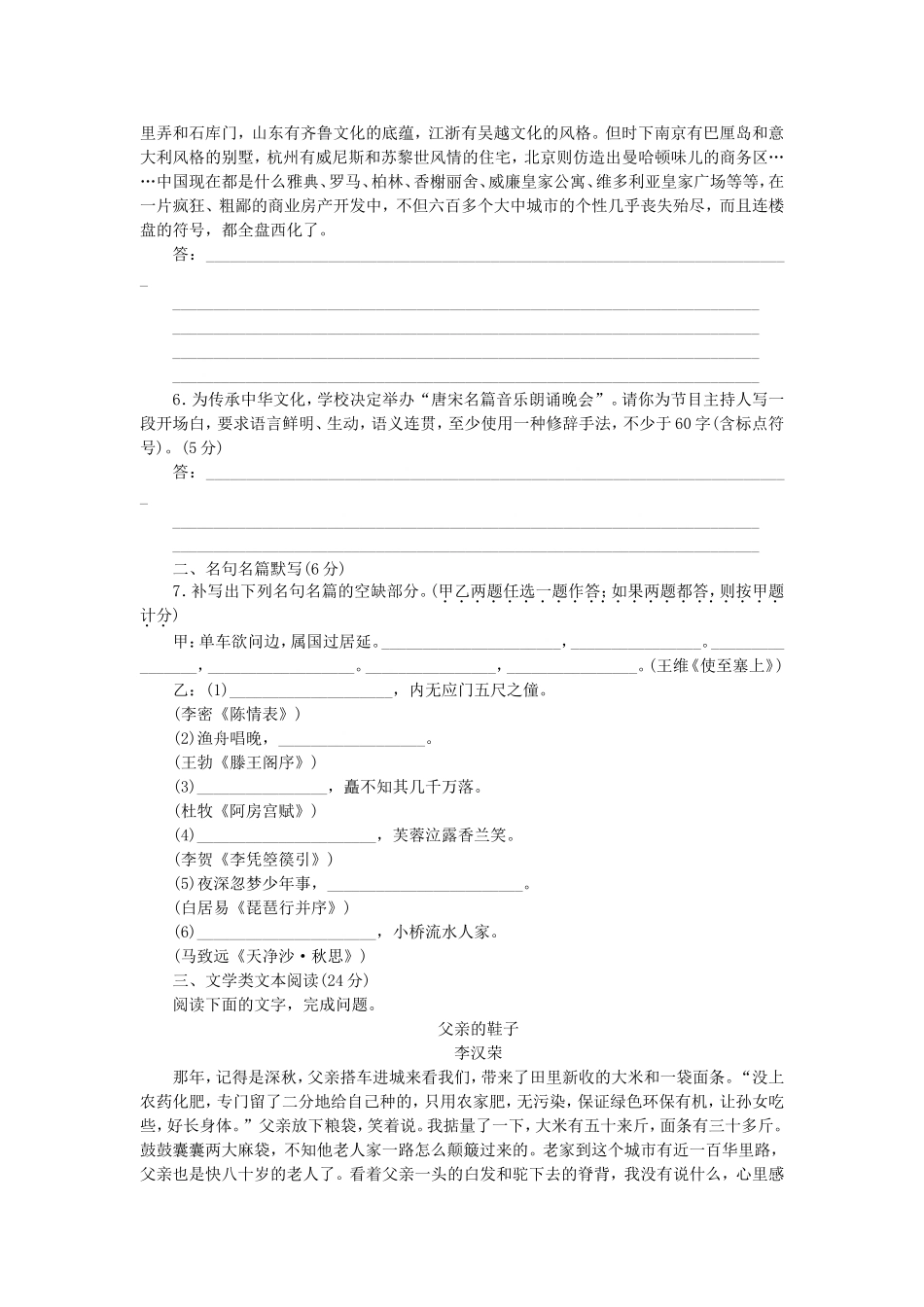 高三语文二轮专题复习 训练35 语言文字运用＋文学类文本阅读_第2页