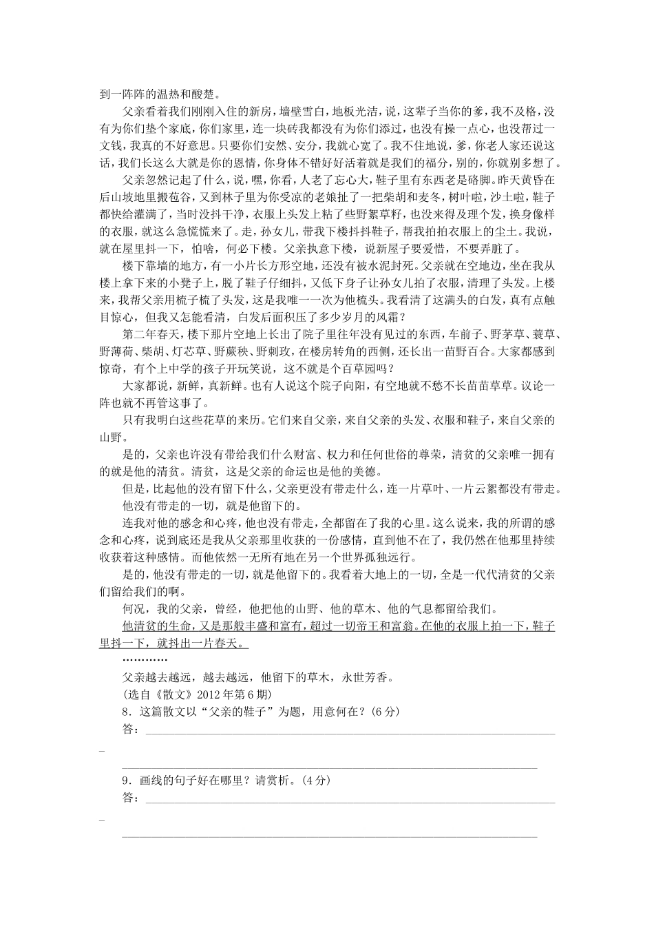 高三语文二轮专题复习 训练35 语言文字运用＋文学类文本阅读_第3页