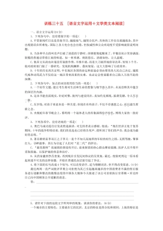 高三语文二轮专题复习 训练35 语言文字运用＋文学类文本阅读