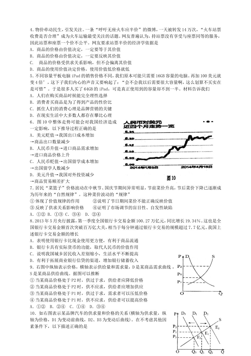 高三政治上学期第一次月考试题-山东版高三政治试题_第2页
