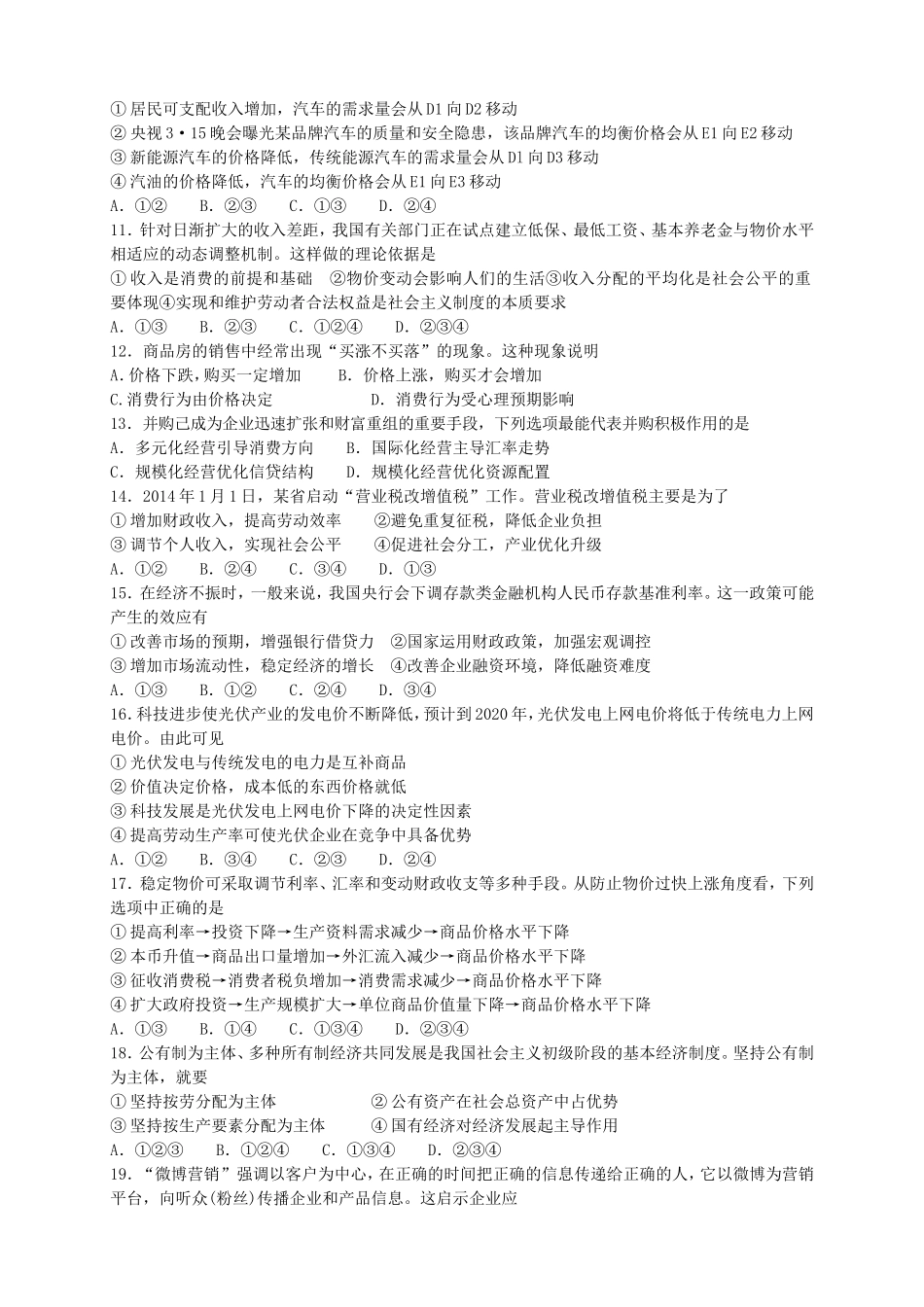 高三政治上学期第一次月考试题-山东版高三政治试题_第3页