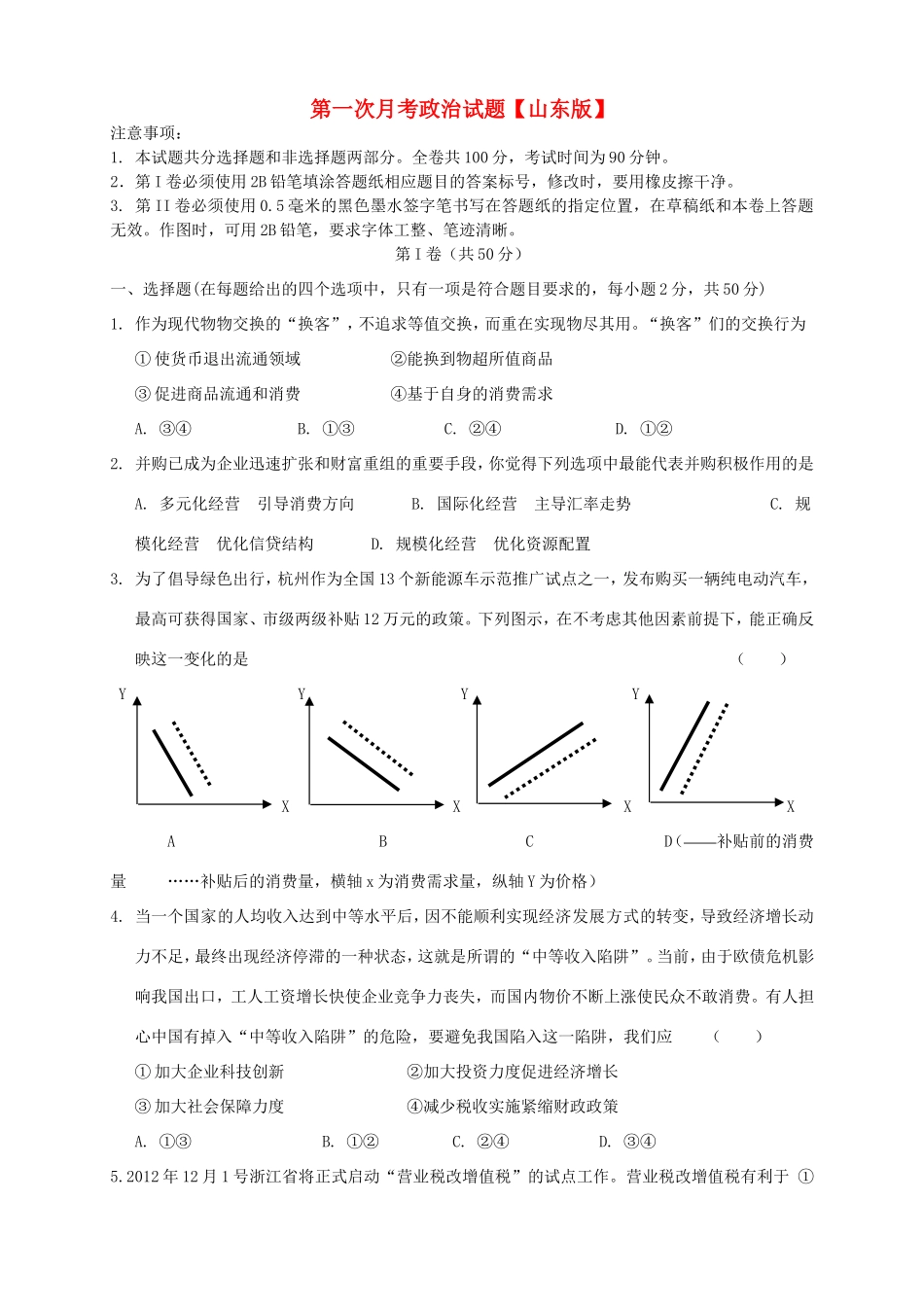 高三政治上学期月考1_第1页