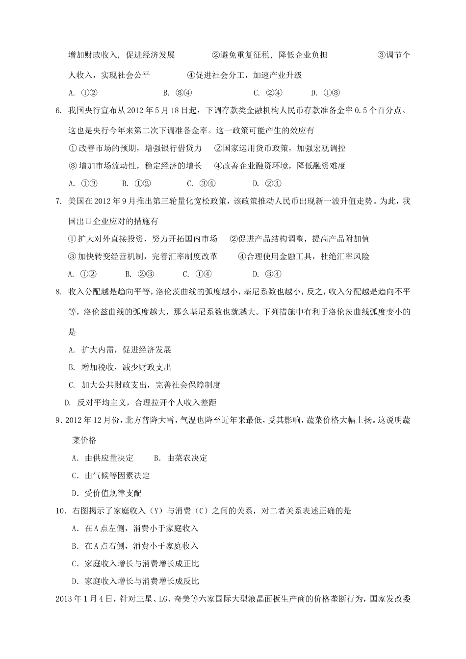 高三政治上学期月考1_第2页