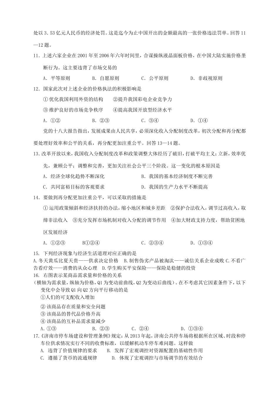 高三政治上学期月考1_第3页