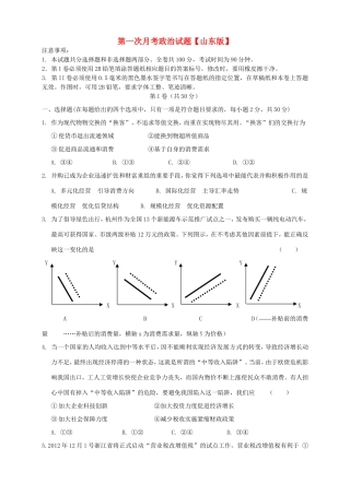 高三政治上学期月考1