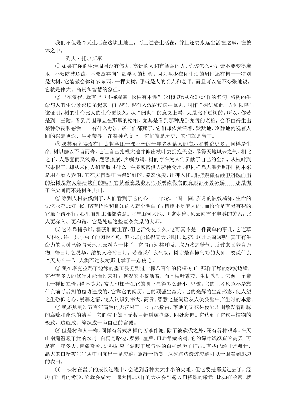 高三语文二轮专题复习 训练36 语言文字运用＋文学类文本阅读_第3页