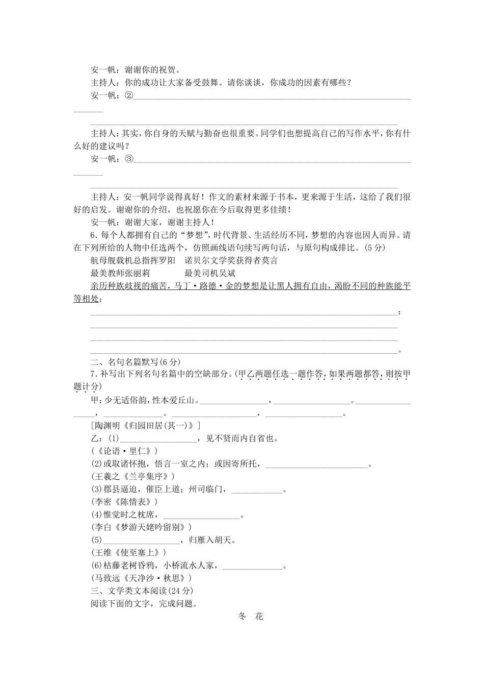高三语文二轮专题复习 训练37 语言文字运用＋文学类文本阅读_第2页