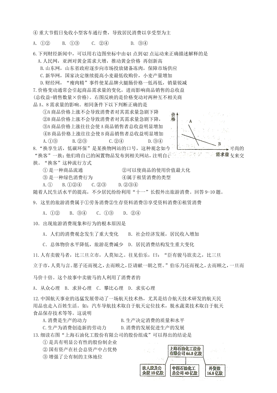 高三政治上学期月考2新人教版_第2页