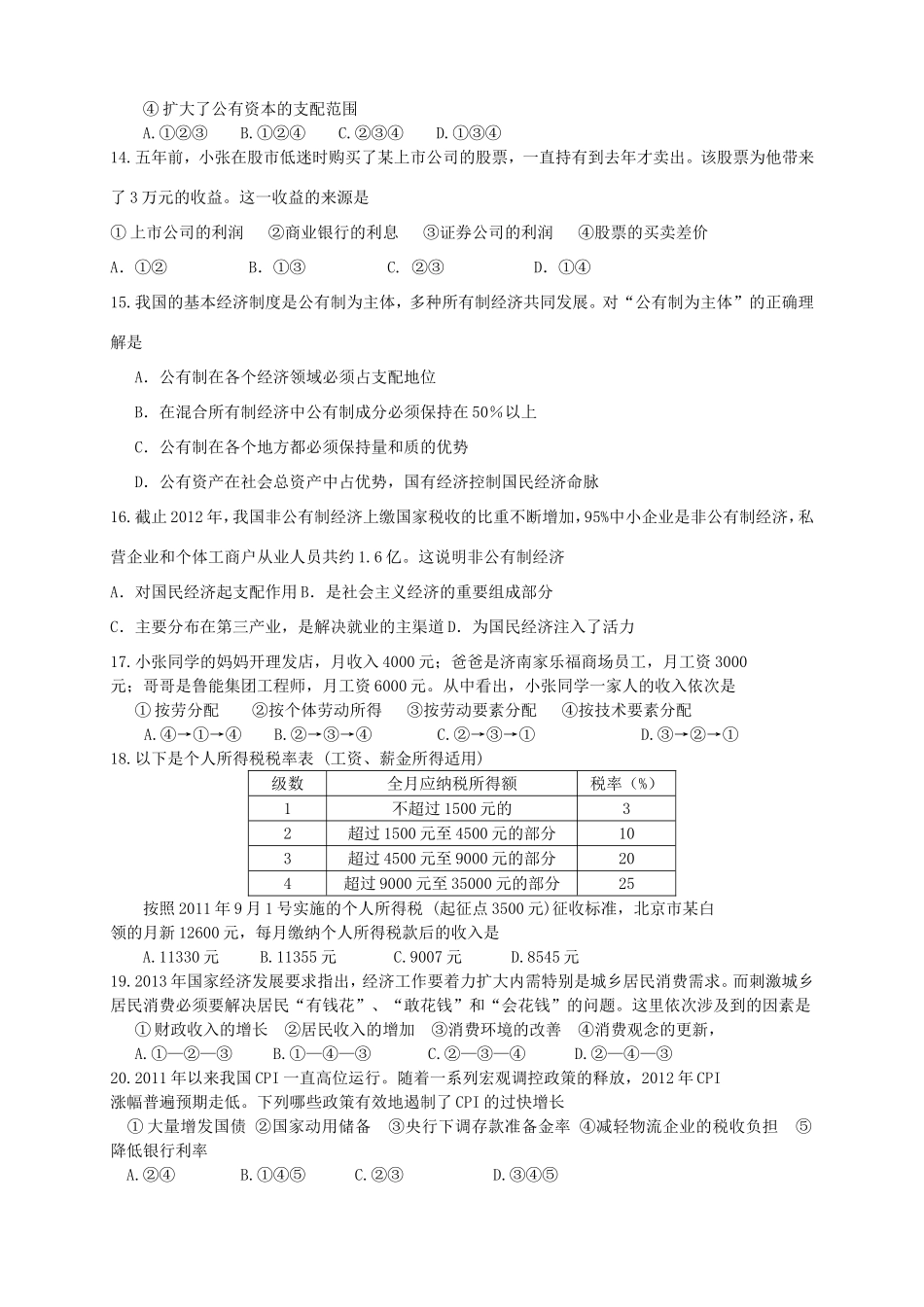 高三政治上学期月考2新人教版_第3页