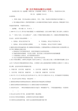 高三政治上学期月考2新人教版