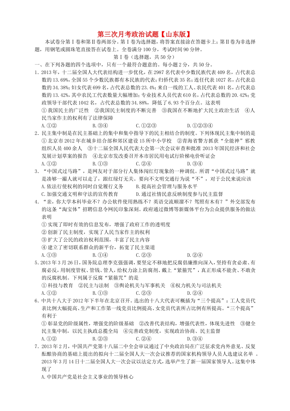 高三政治上学期月考3新人教版_第1页