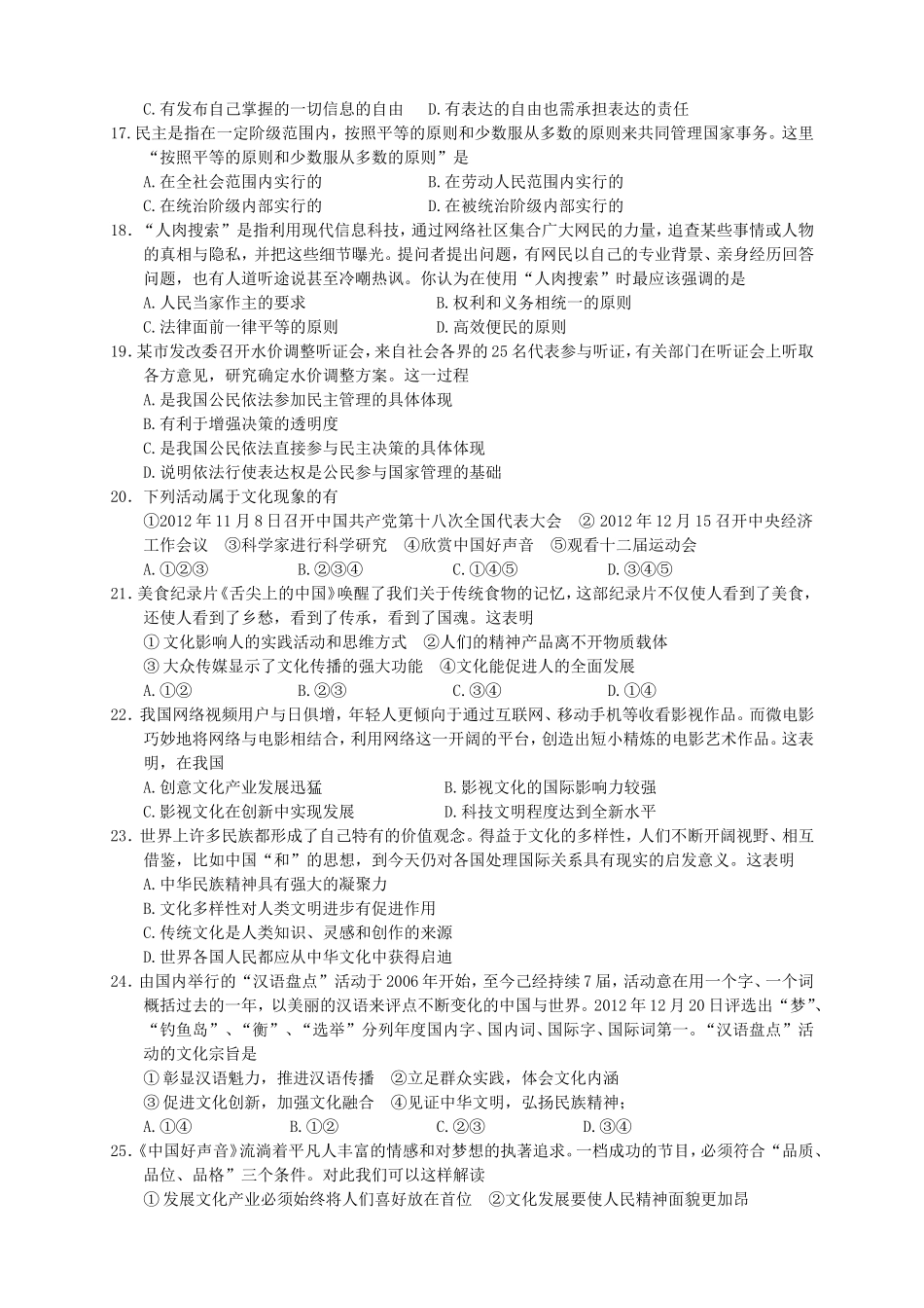 高三政治上学期月考3新人教版_第3页