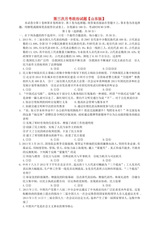 高三政治上学期月考3新人教版