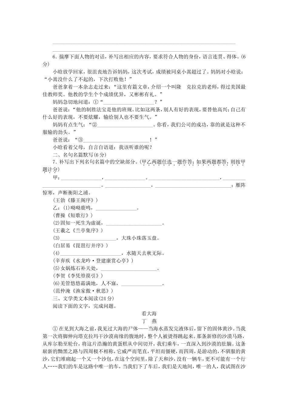 高三语文二轮专题复习 训练38 语言文字运用＋文学类文本阅读_第2页