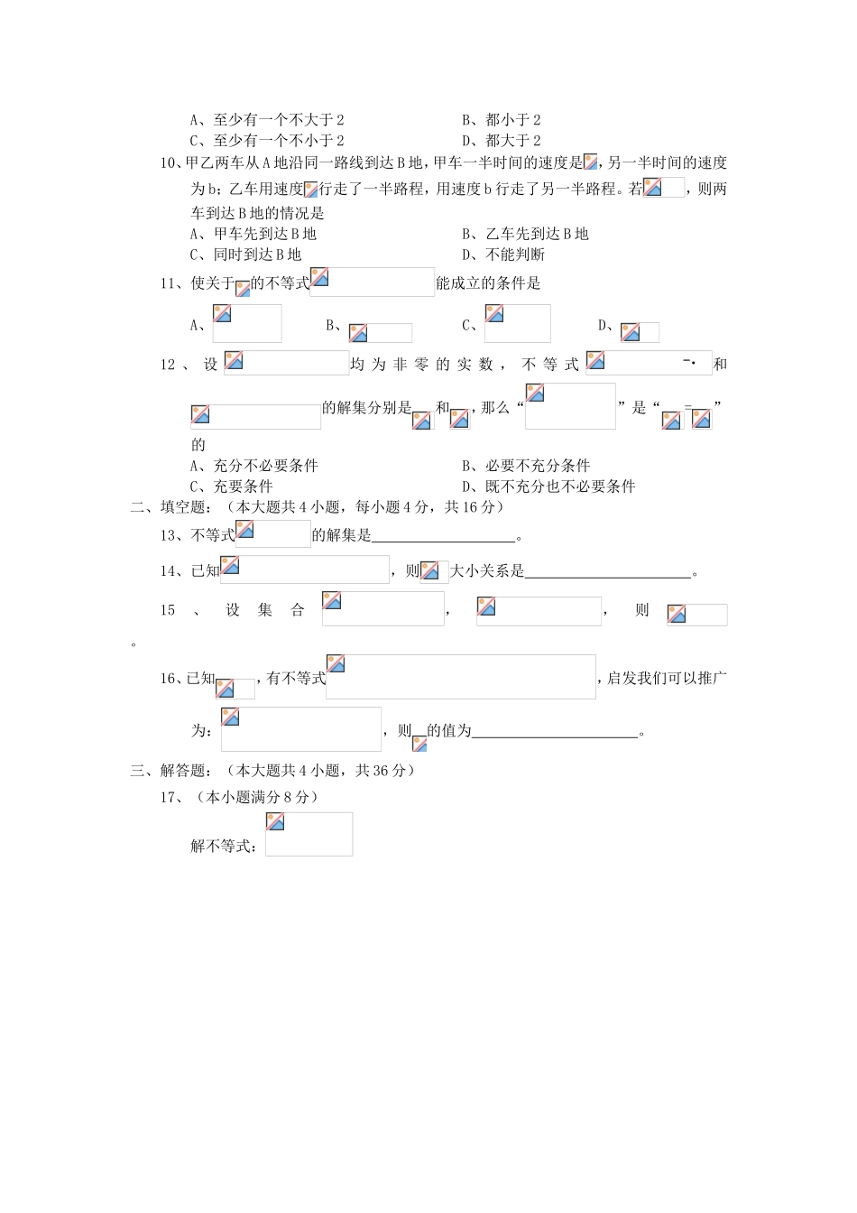 年高考数学总复习 不等式会考专题专练_第2页