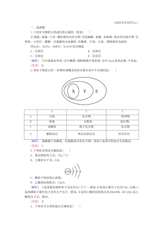 高中化学二轮复习 2-1物质的组成、分类和性质　化学用语适考素能特训