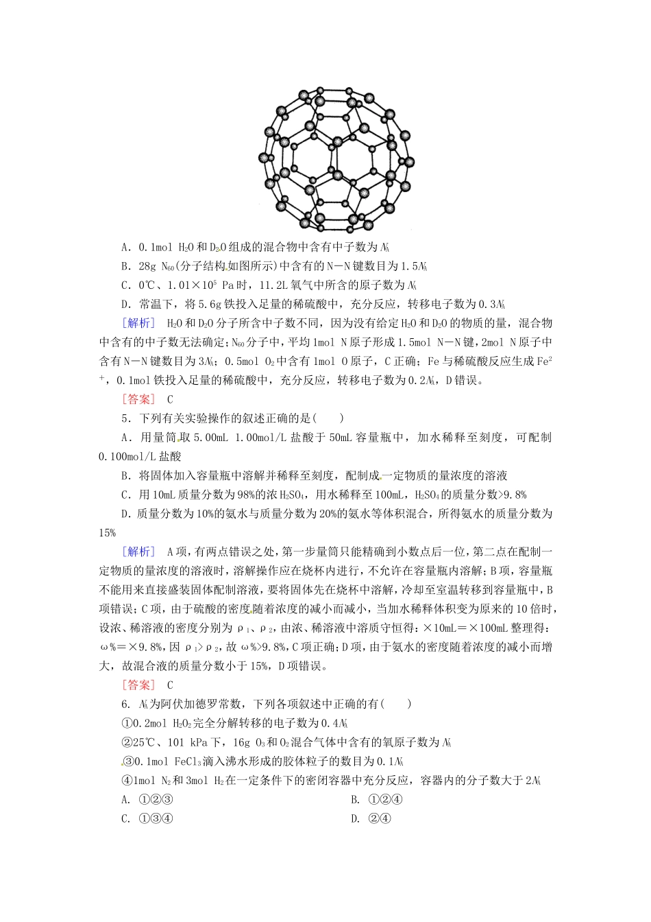 高中化学二轮复习 2-2化学常用计量 溶液适考素能特训_第2页