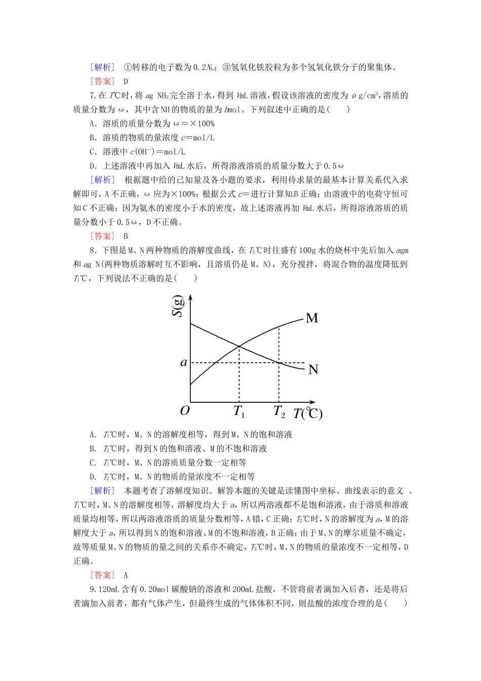 高中化学二轮复习 2-2化学常用计量 溶液适考素能特训_第3页