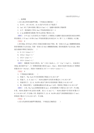 高中化学二轮复习 2-2化学常用计量 溶液适考素能特训