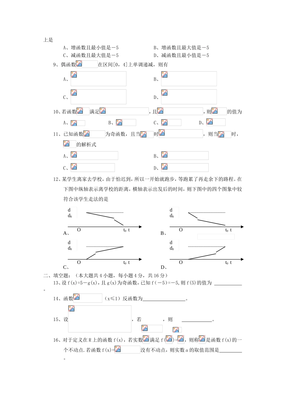 年高考数学总复习 函数的概念与性质会考专题专练_第2页