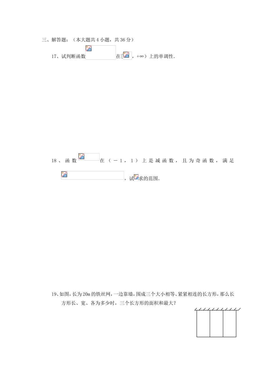 年高考数学总复习 函数的概念与性质会考专题专练_第3页