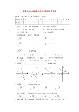年高考数学总复习 函数的概念与性质会考专题专练