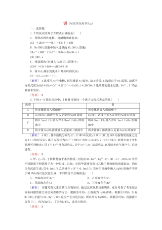 高中化学二轮复习 2-3离子反应 氧化还原反应适考素能特训