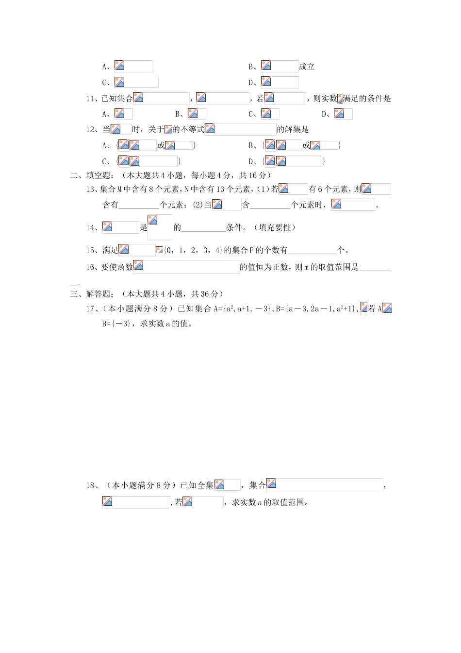 年高考数学总复习 集合与简易逻辑会考专题专练_第2页
