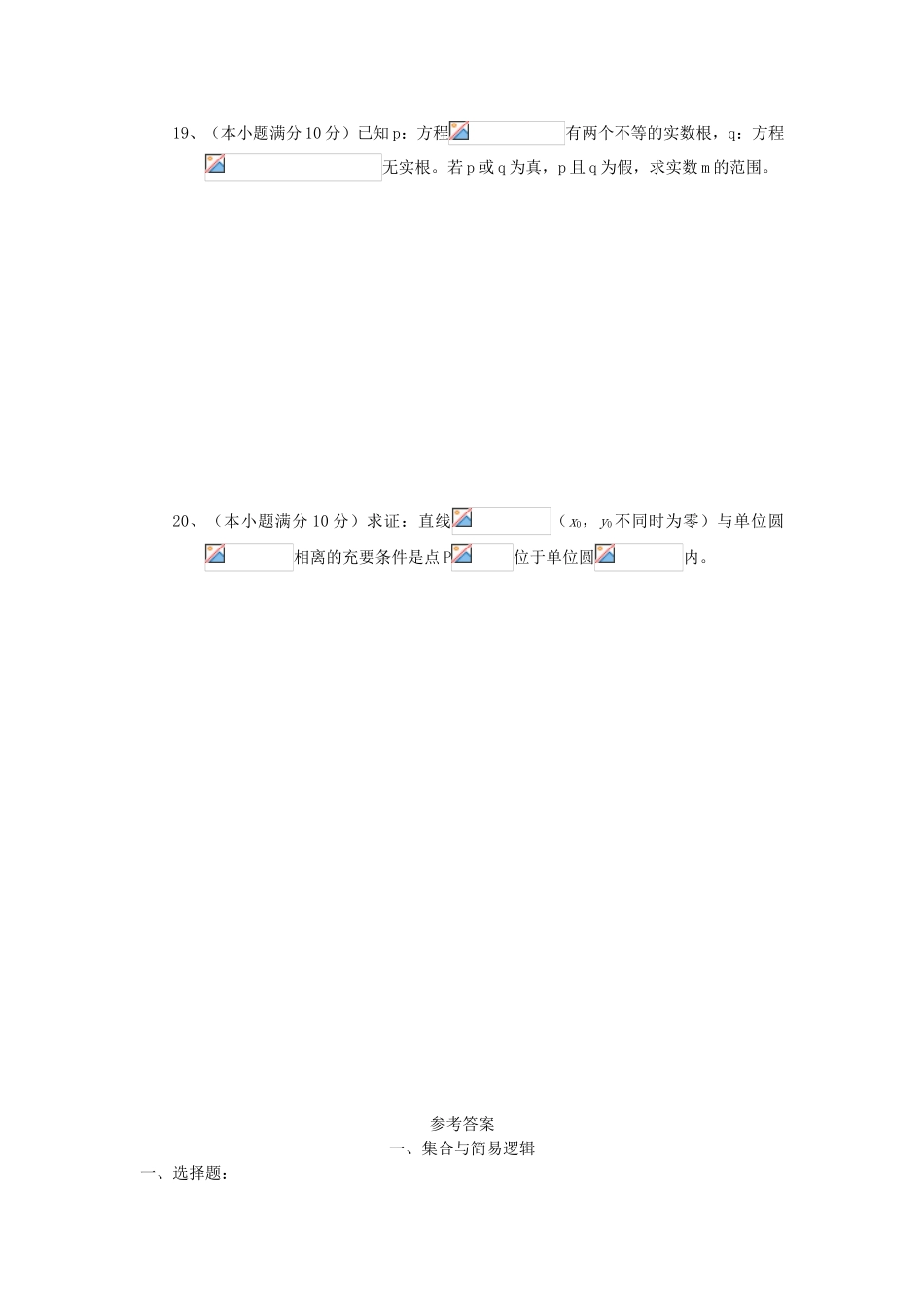 年高考数学总复习 集合与简易逻辑会考专题专练_第3页