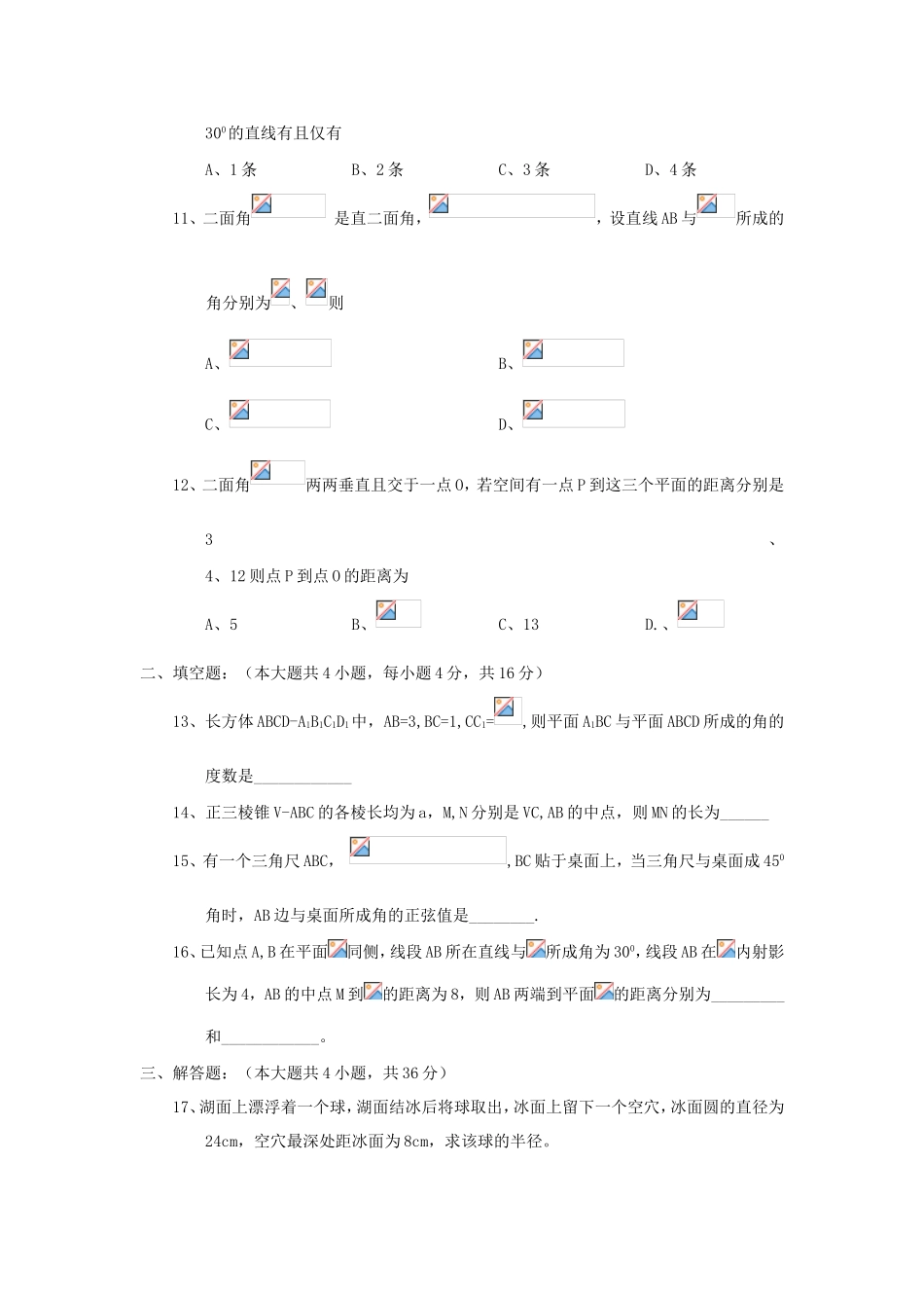 年高考数学总复习 夹角、距离、简单多面体与球会考专题专练_第2页