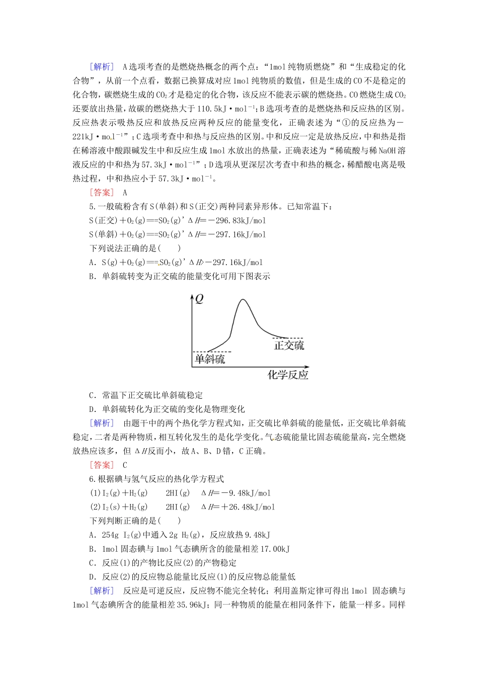 高中化学二轮复习 2-4化学反应与能量变化适考素能特训_第2页