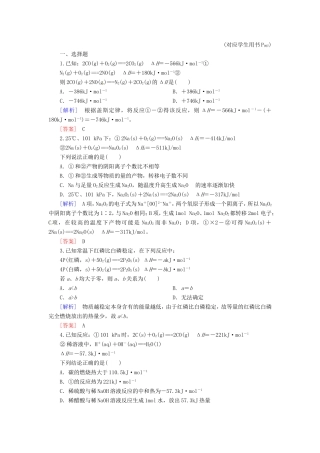 高中化学二轮复习 2-4化学反应与能量变化适考素能特训