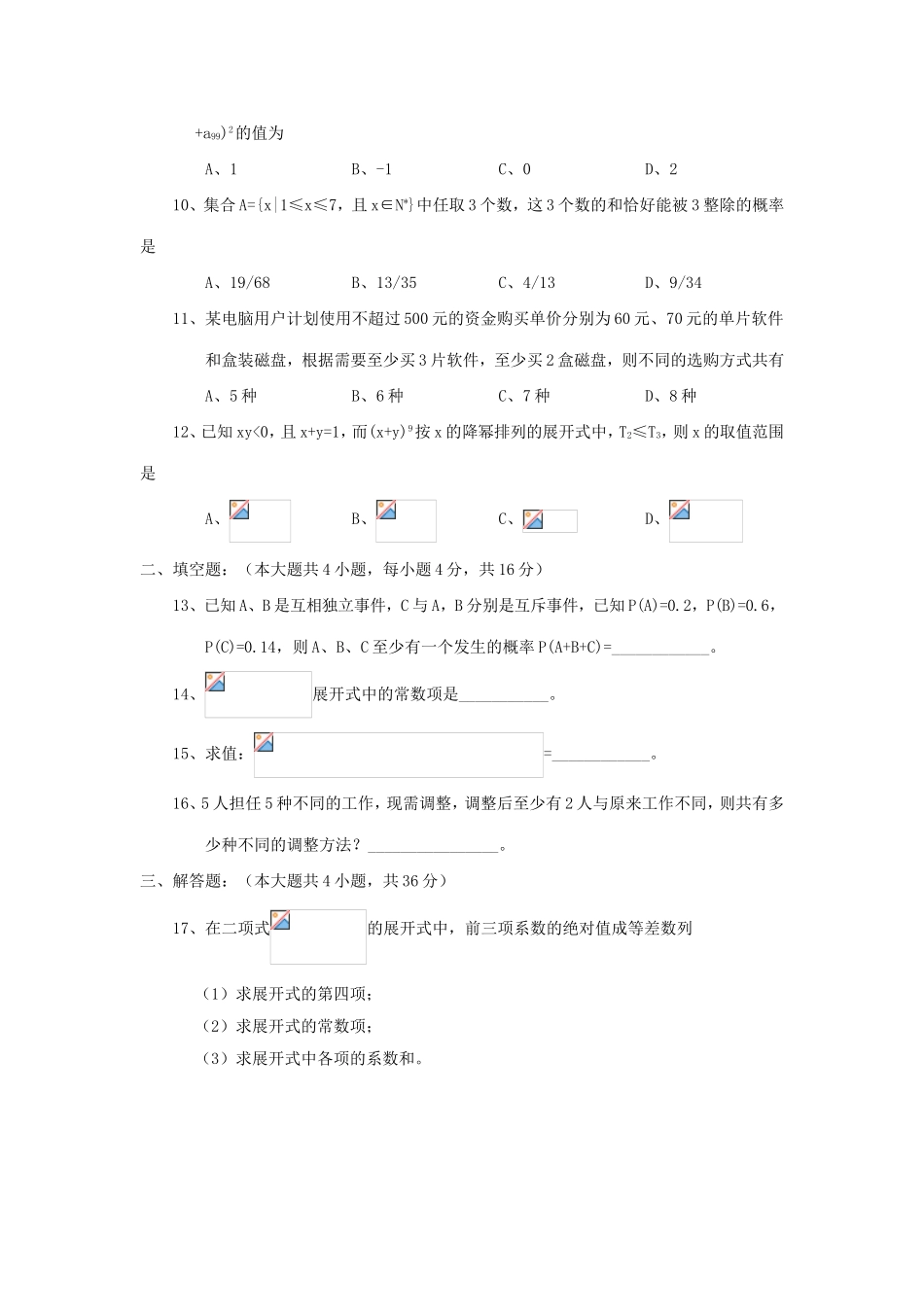 年高考数学总复习 排列、组合、概率会考专题专练_第2页